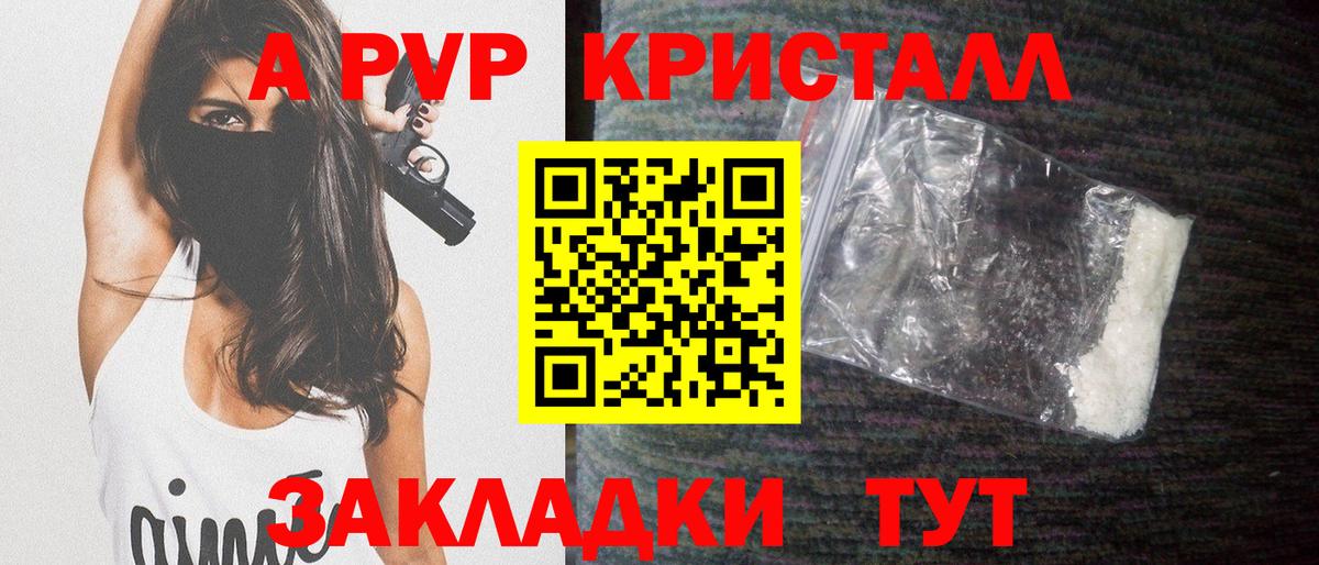 A-PVP VHQ  Alpha PVP Crystall  Вход с VPN  Alpha-PVP  Джанкой 