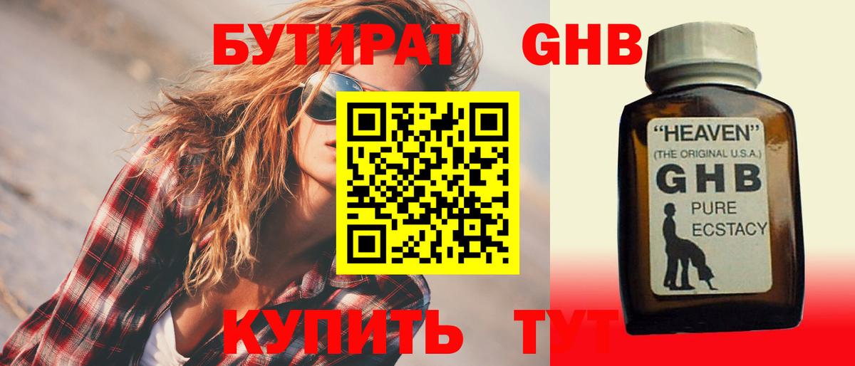 Джанкой  Бутират  Вход с VPN  БУТИРАТ 1.4BDO 