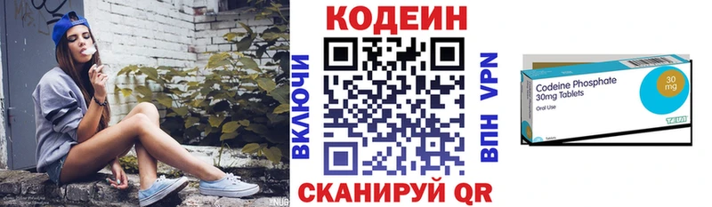Codein напиток Lean (лин)  Джанкой 