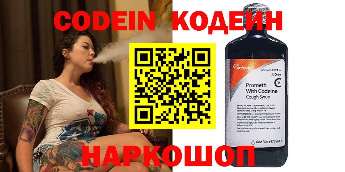 Джанкой  Кодеиновый сироп Lean Purple Drank  Вход с VPN 
