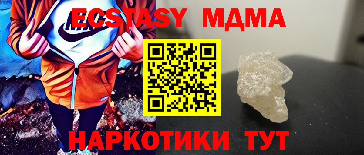 MDMA молли Джанкой