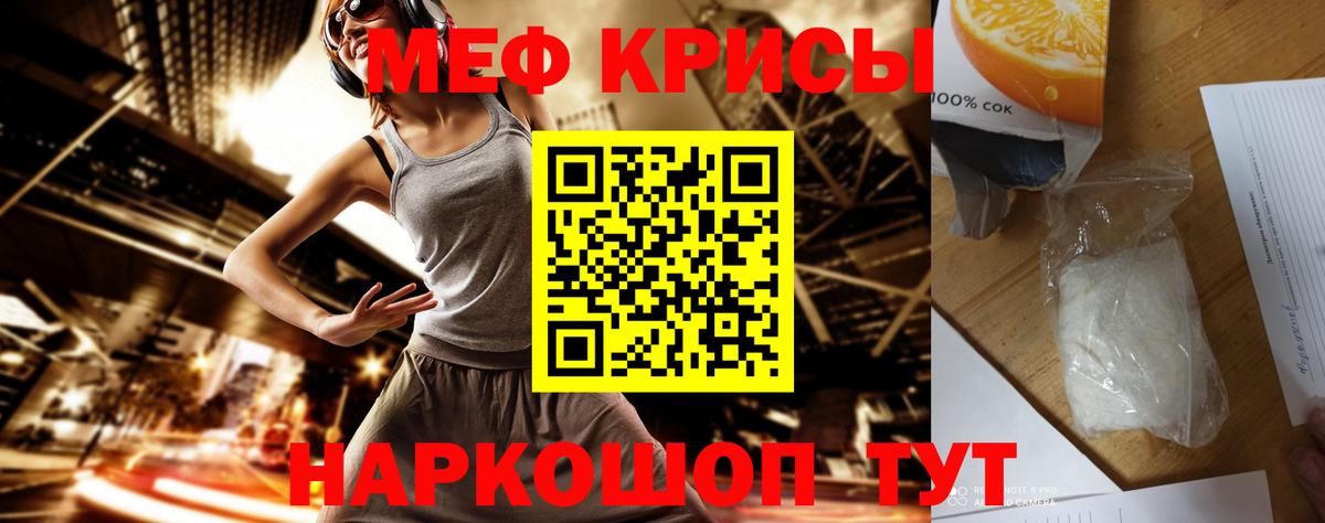 Меф мяу мяу кристаллы Джанкой